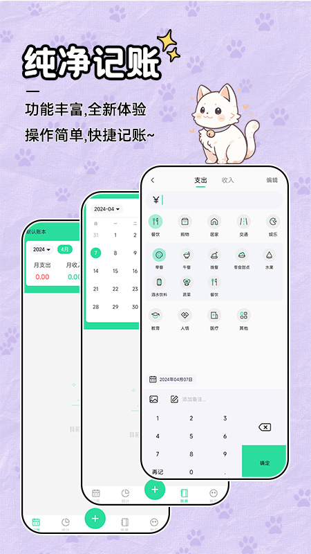 记账喵截图
