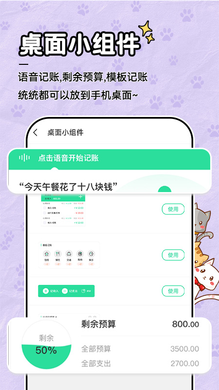 记账喵截图