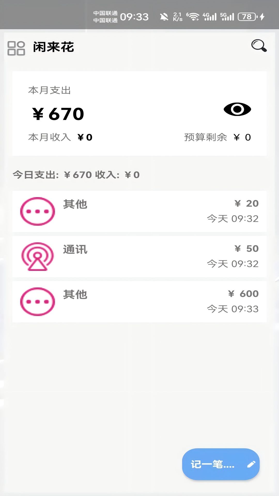 闲来花截图