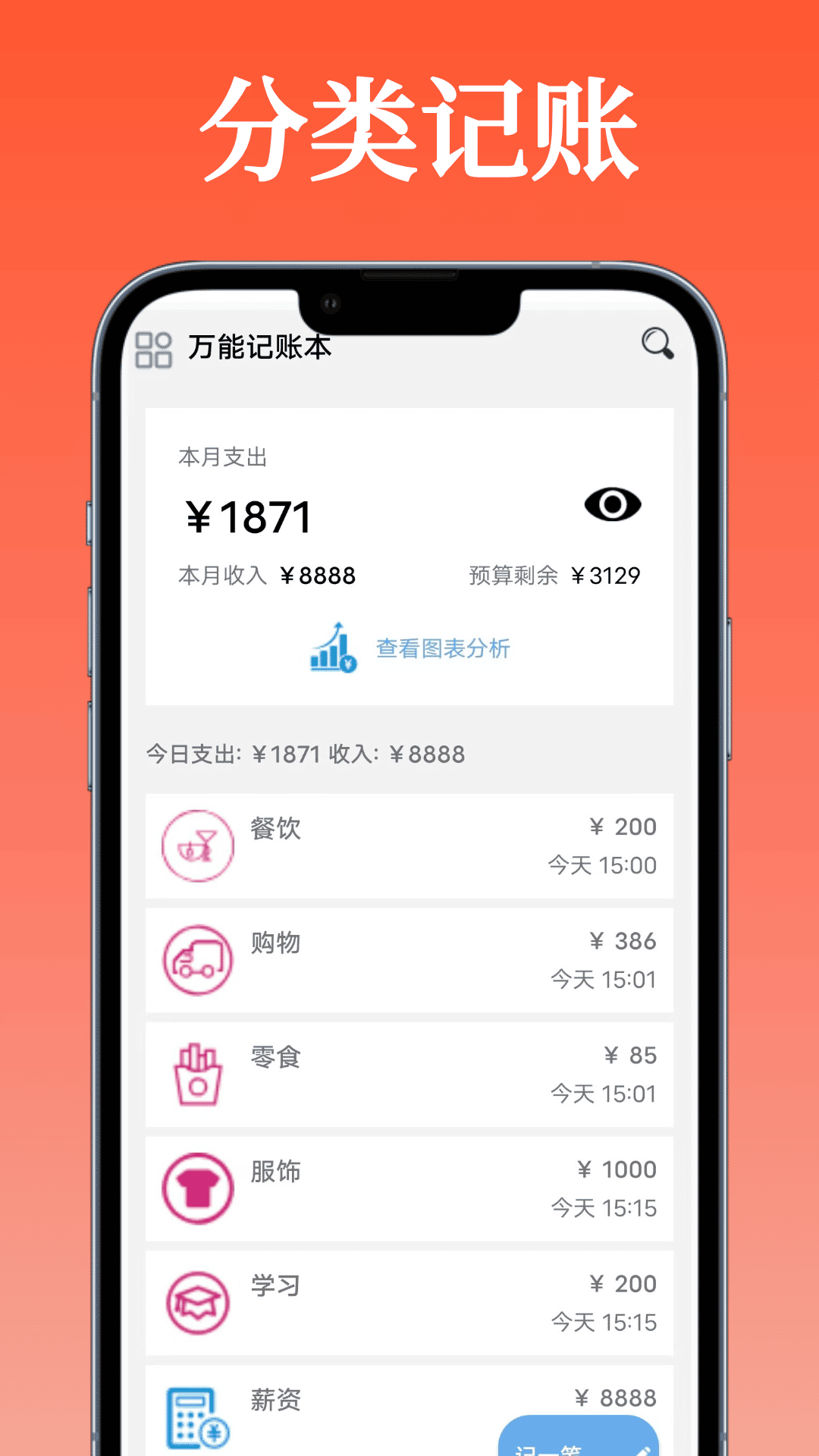 万能记账本截图