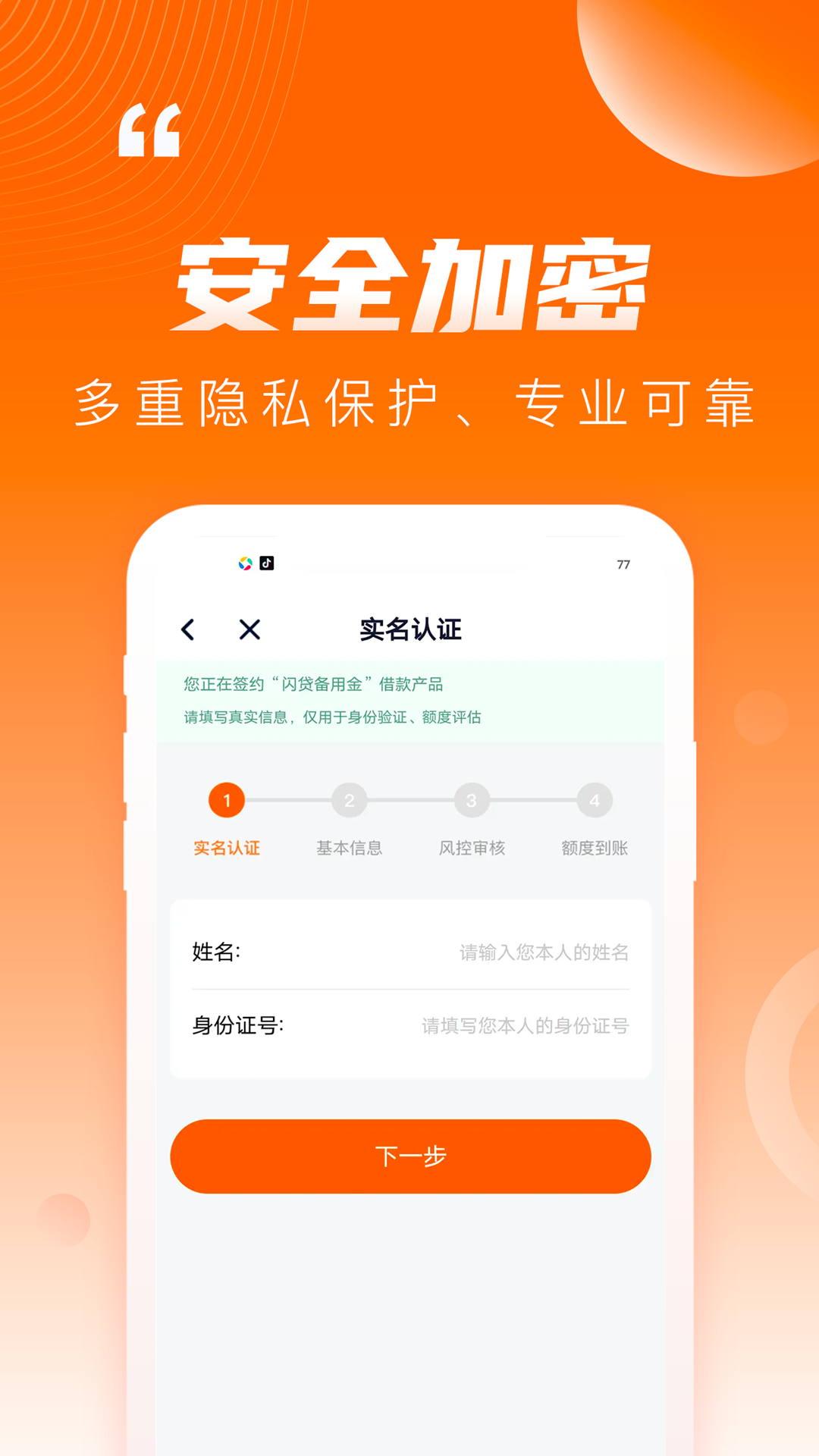 闪贷备用金截图