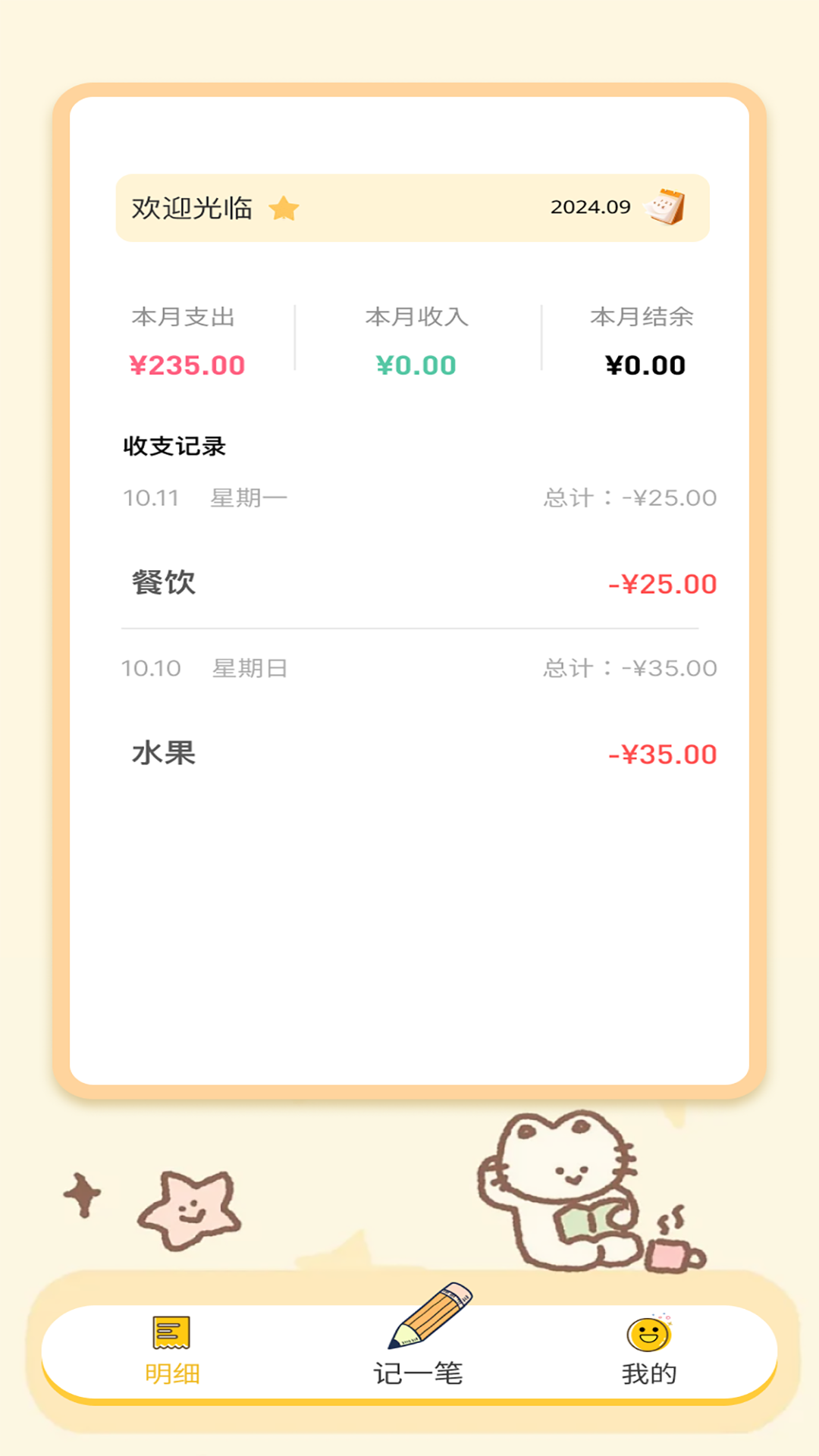 口袋钱记截图