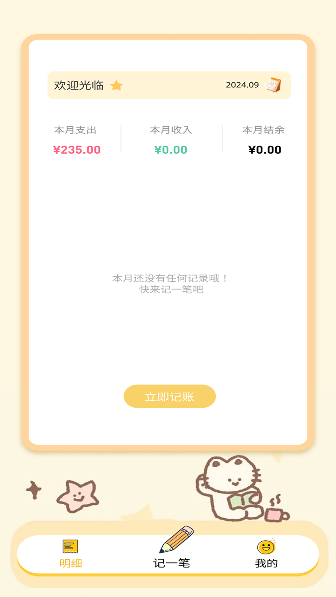 口袋钱记截图