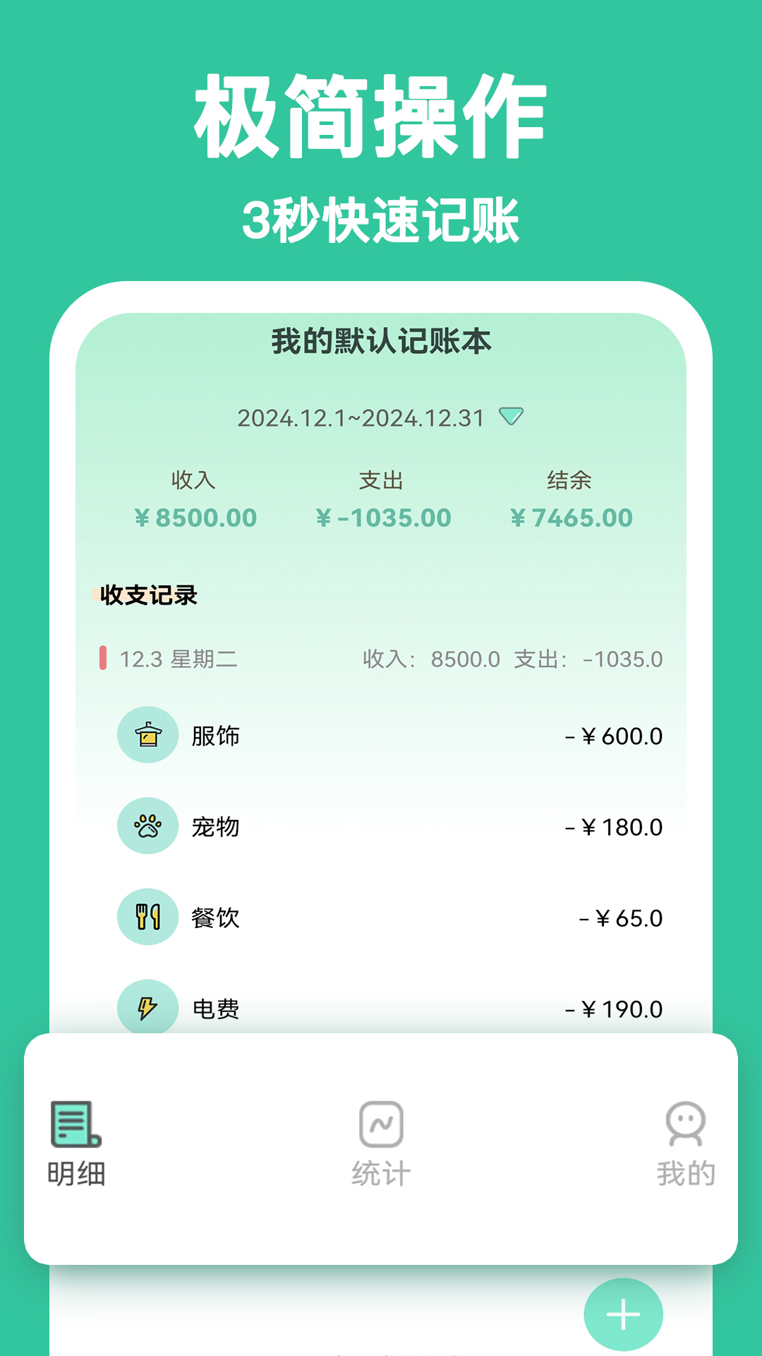 罐罐记账截图