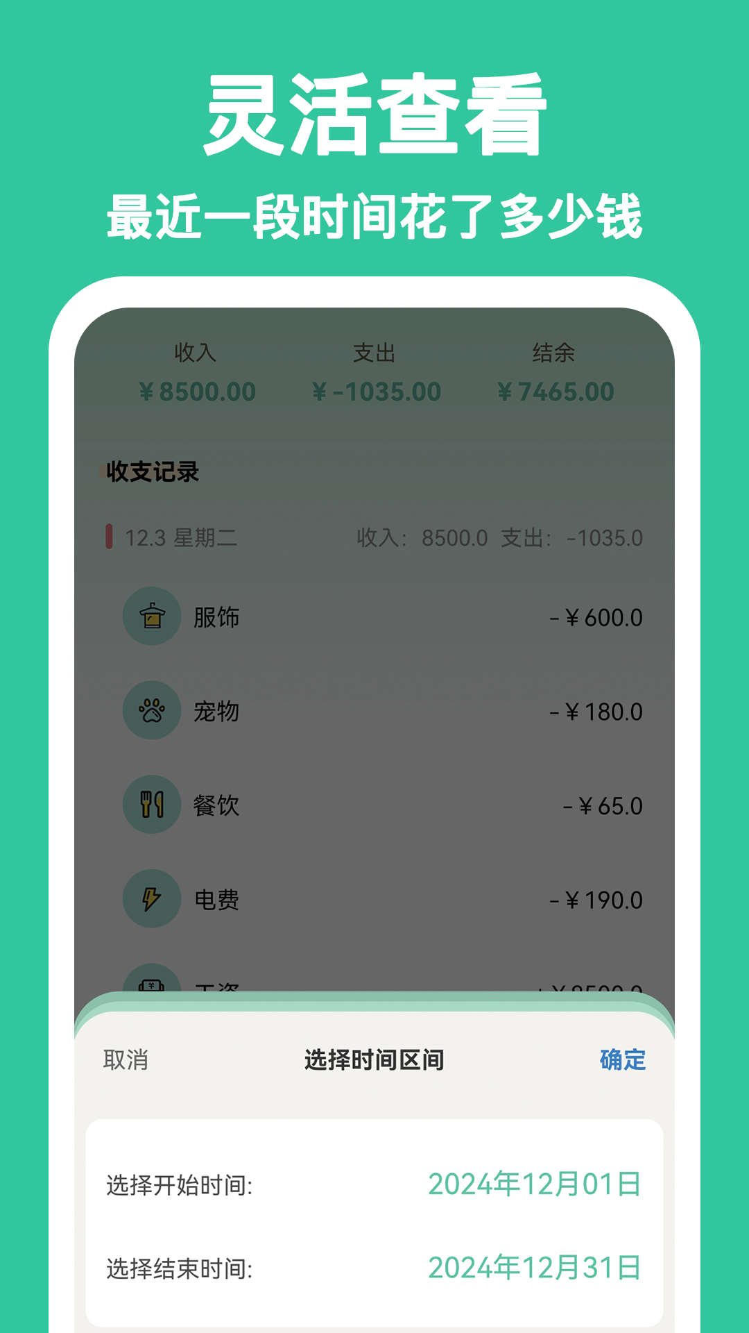 罐罐记账截图