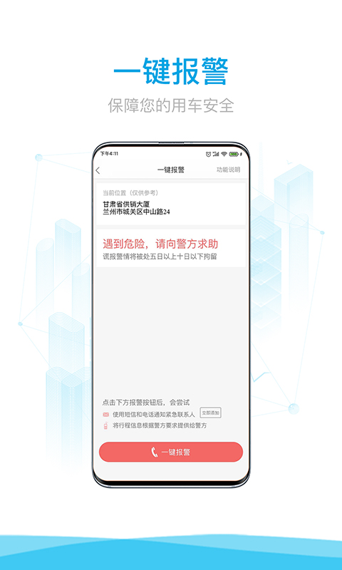 益民出行截图