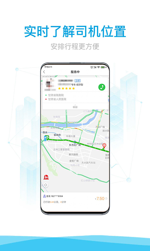 益民出行截图