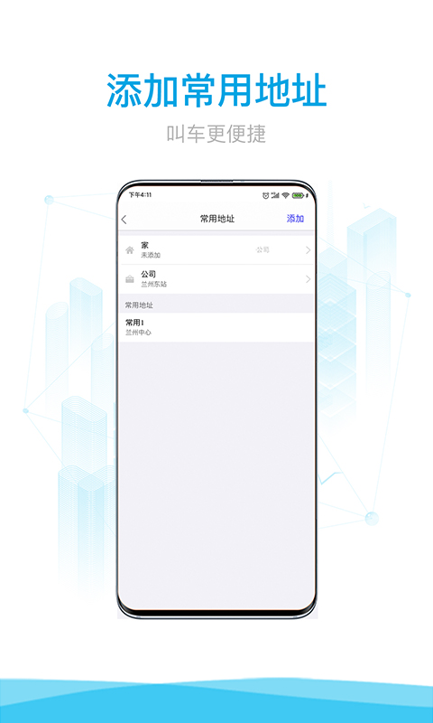 益民出行截图