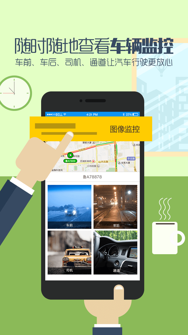 航天车联网截图