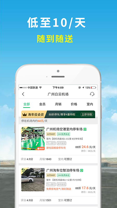 机场停车截图