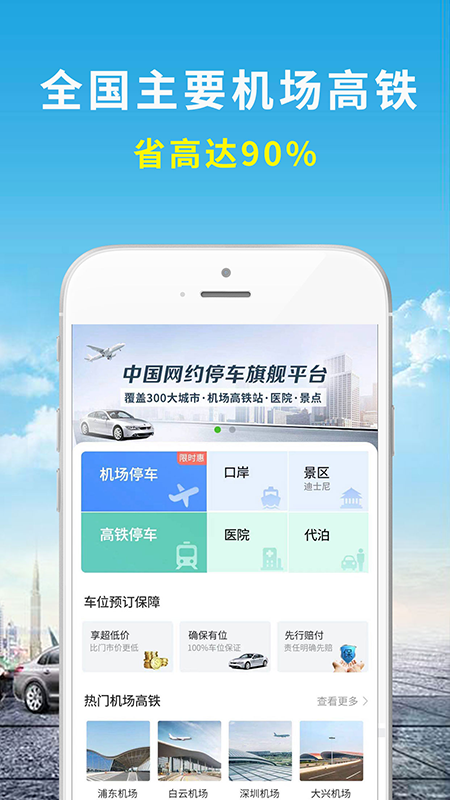 机场停车截图