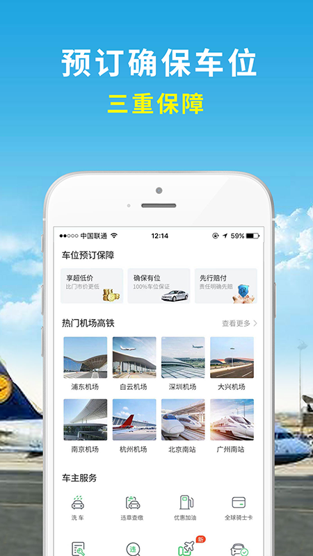 机场停车截图