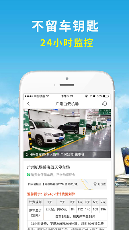机场停车截图