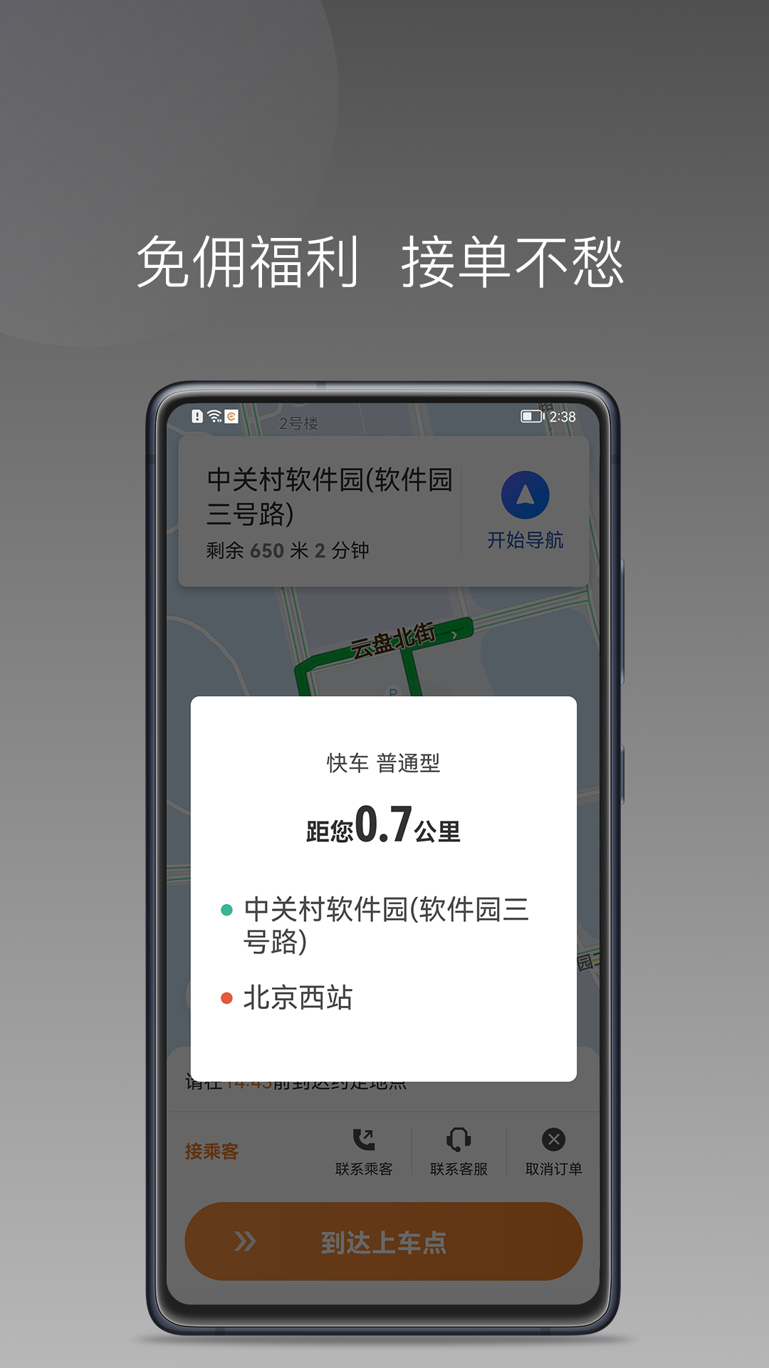 弘扬出行截图