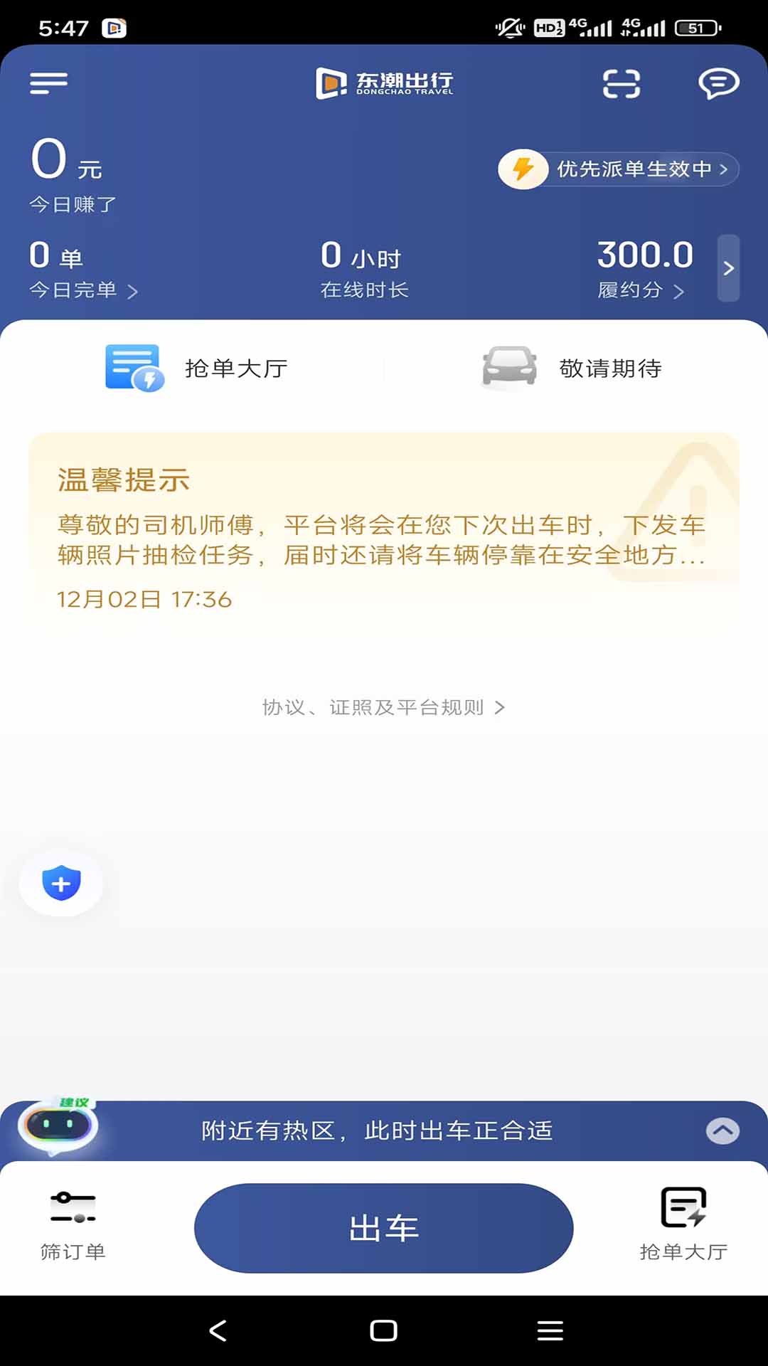 东潮出行极速版截图