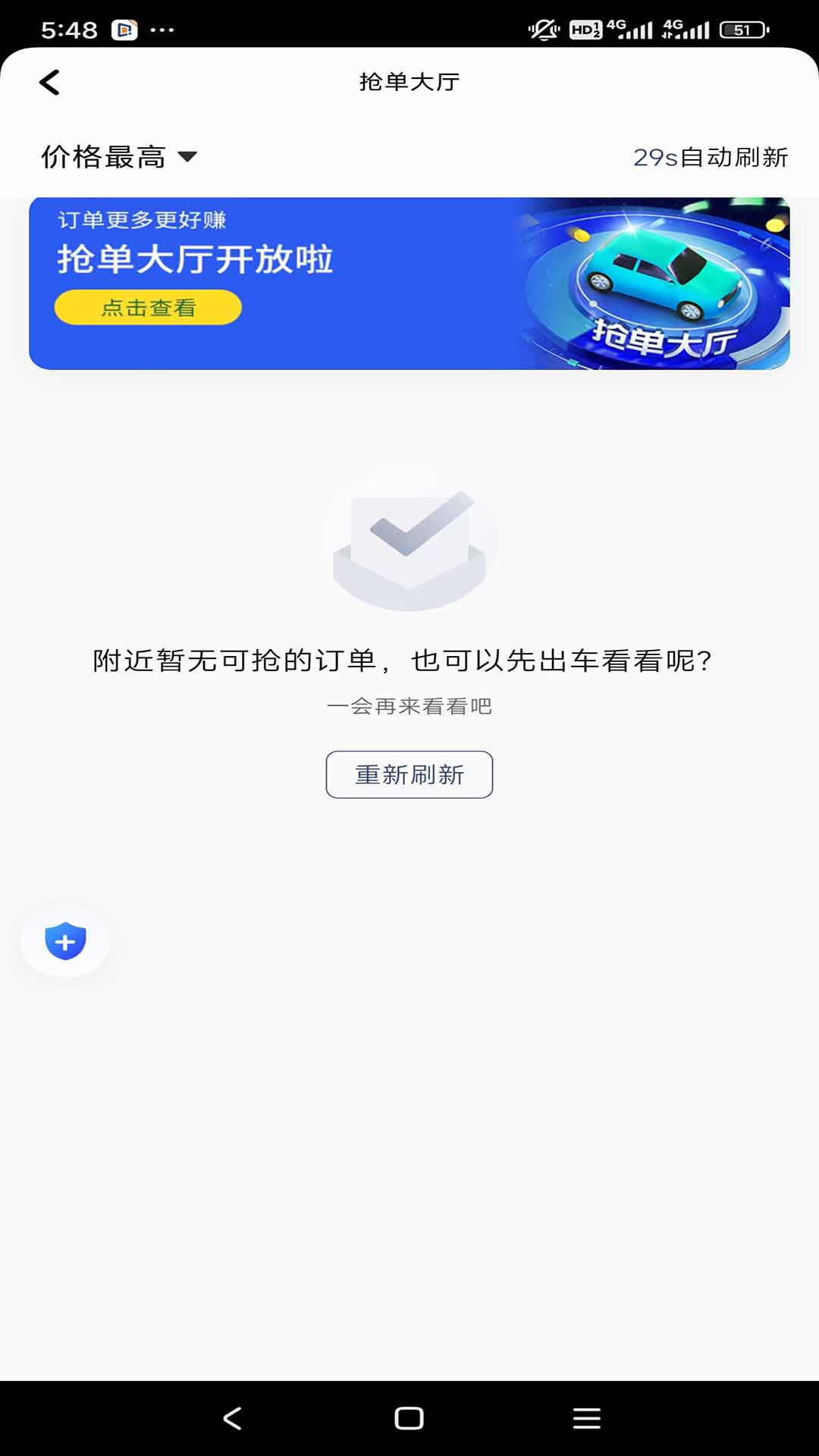 东潮出行极速版截图