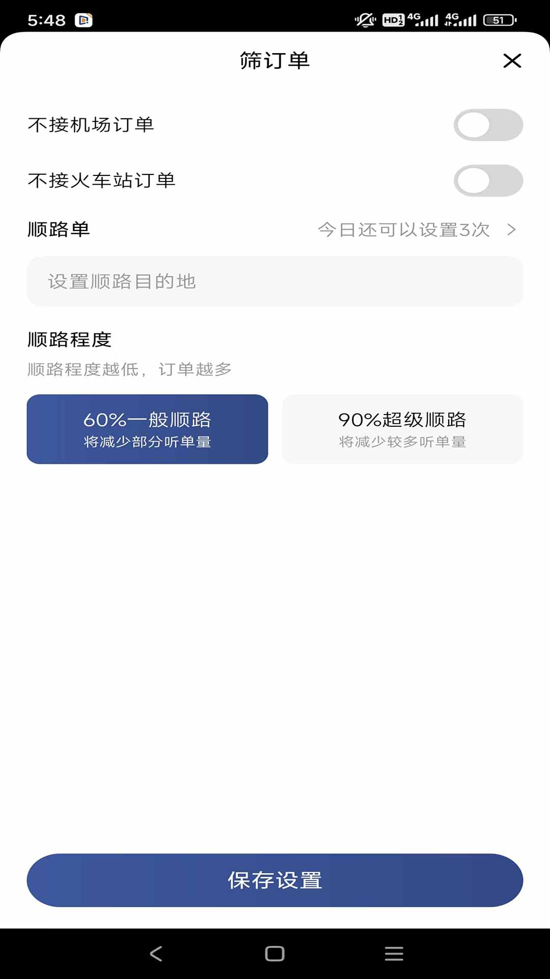 东潮出行极速版截图