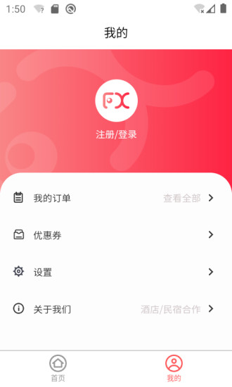 发现旅行截图