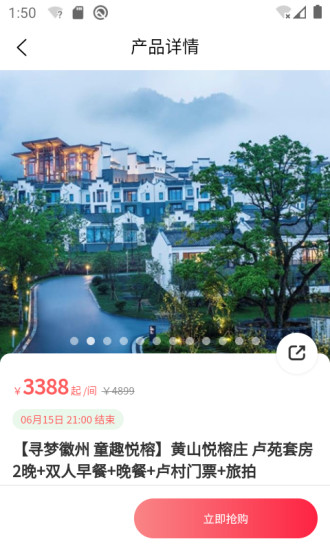 发现旅行截图