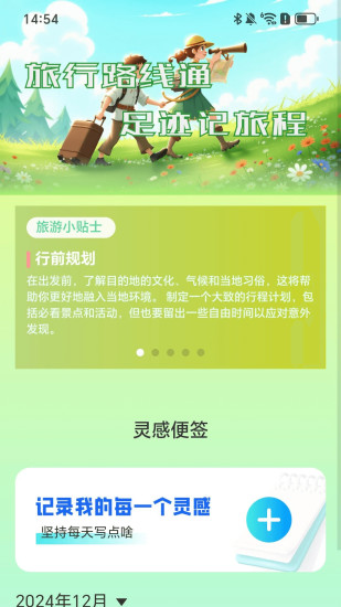 旅行路线通截图