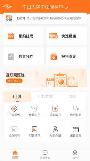 中山眼科中心截图