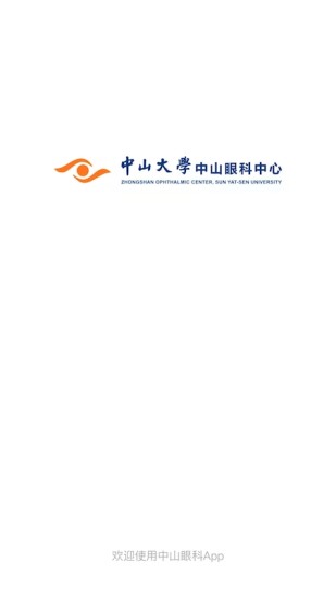 中山眼科中心截图