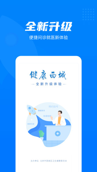 健康西城截图
