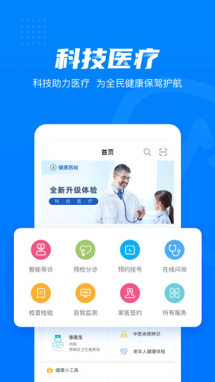 健康西城截图