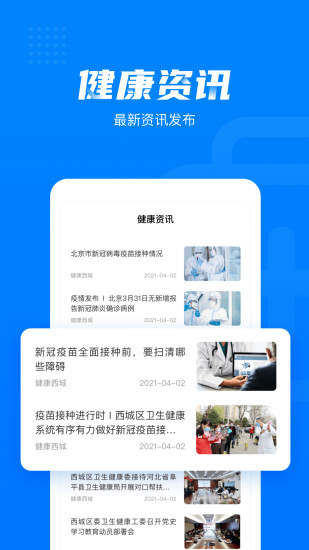 健康西城截图