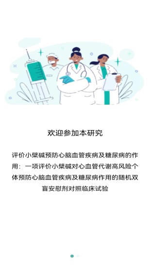 小檗碱研究截图