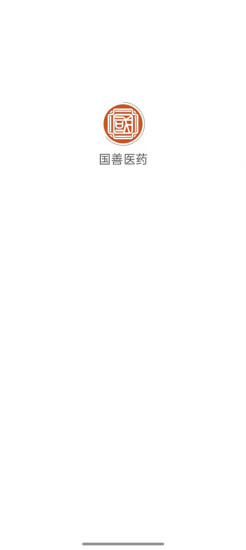 国善医药截图