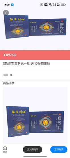 国善医药截图