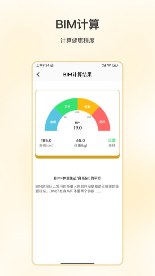 吃饭减肥截图