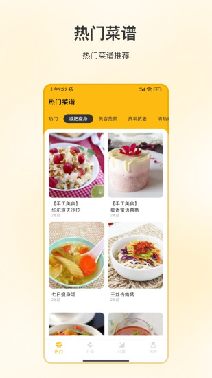 吃饭减肥截图