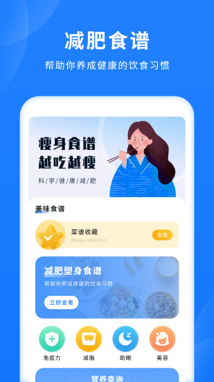 食谱日记截图