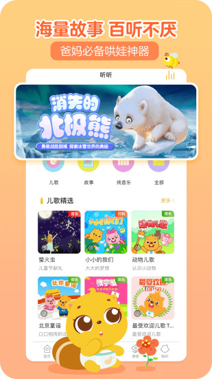 贝瓦儿歌截图