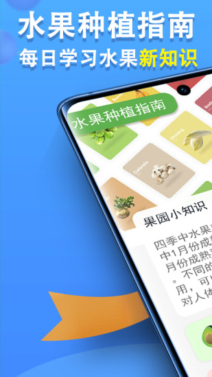 智慧果农截图