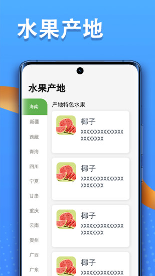 智慧果农截图
