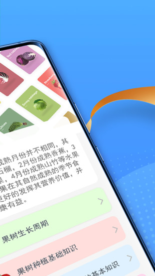 智慧果农截图