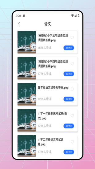 学友优教截图