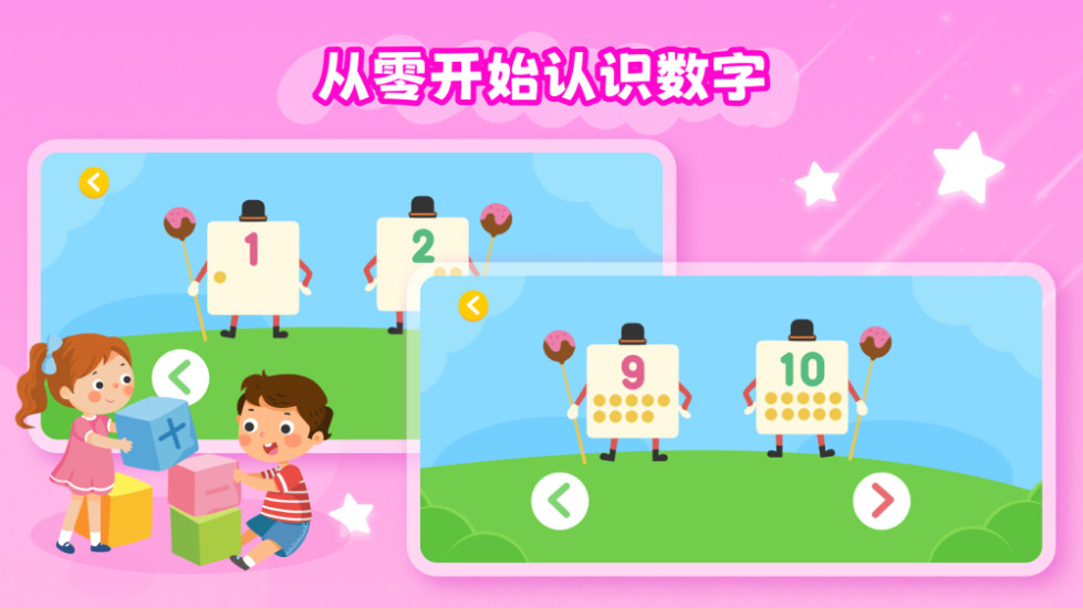 幼儿加减法截图
