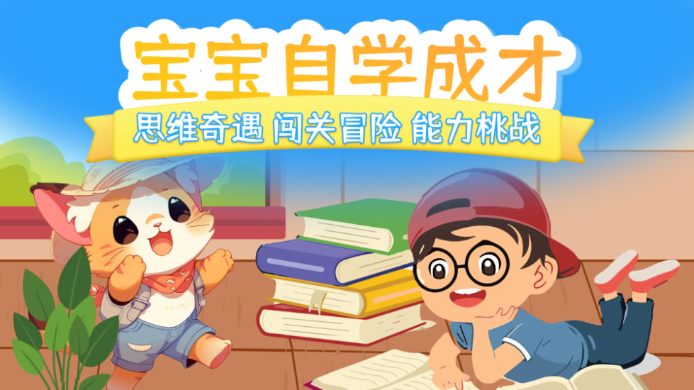 幼儿加减法截图