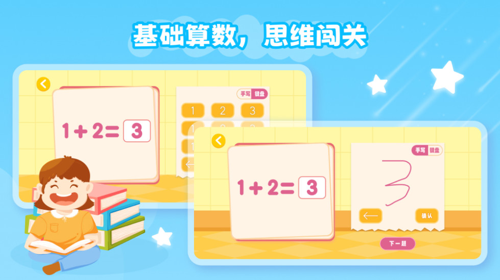 幼儿加减法截图