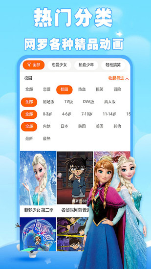 启蒙故事动画片大全截图