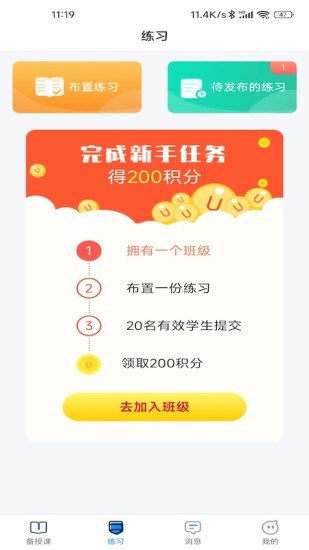 青城教育教师版截图