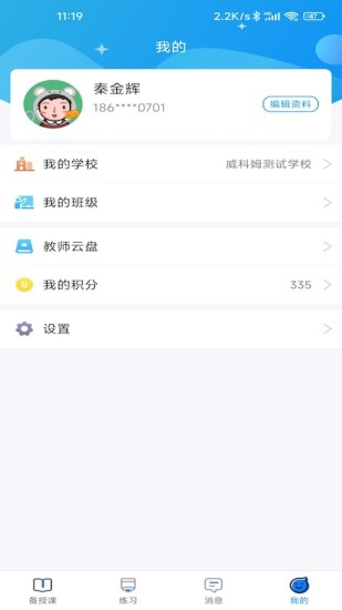 青城教育教师版截图
