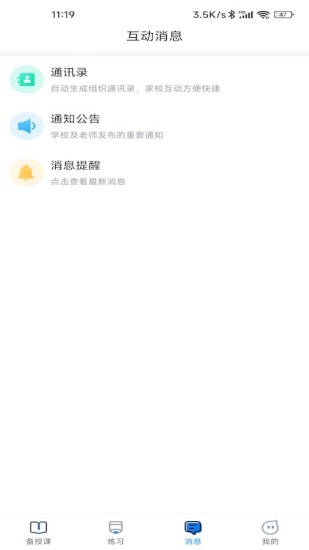 青城教育教师版截图