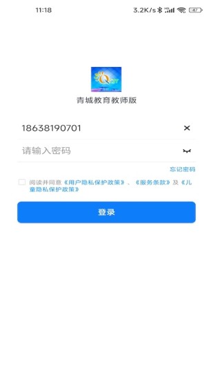 青城教育教师版截图