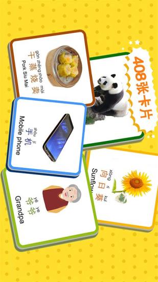 宝宝识字卡截图