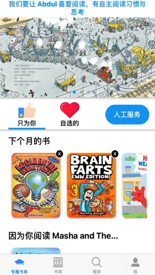 黄精灵儿童借阅截图
